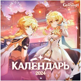 Genshin Impact. Календарь 2024 картинка 375880 - МосИгра