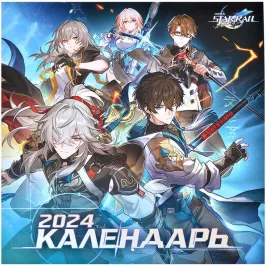 Honkai: Star Rail. Календарь 2024 картинка 375863 - МосИгра