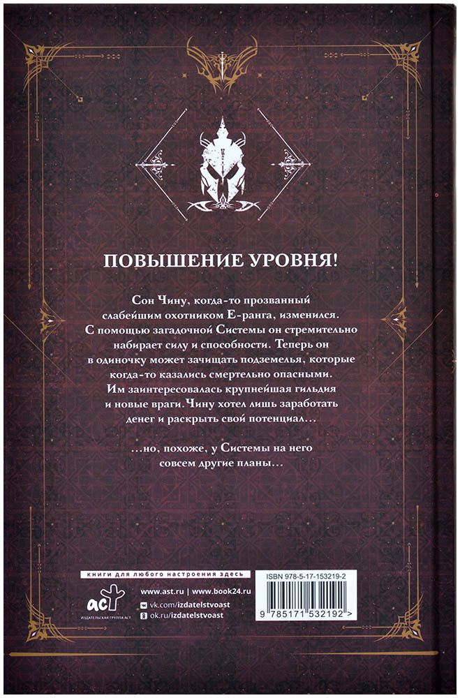 Поднятие уровня в одиночку. Solo Leveling. Книга 2 | Купить настольную ...