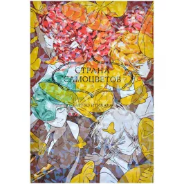 Страна самоцветов. Книга 3 картинка 383293 - МосИгра