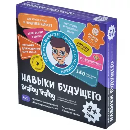 Brainy Trainy: Навыки будущего (от 8 лет) картинка 377288 - МосИгра