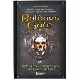 Baldur's Gate. Путешествие от истоков до классики RPG картинка 354004 - МосИгра
