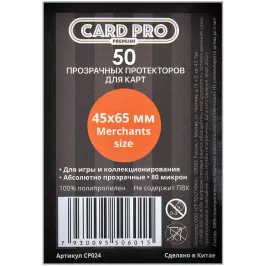 Протекторы Card-Pro PREMIUM (50 шт., 45x65 мм): прозрачные картинка 390177 - МосИгра