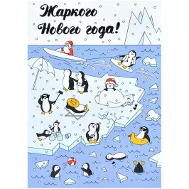 Открытка "НГ. Пингвины" картинка 376040 - МосИгра
