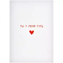 Открытка "Туть" картинка 390472 - МосИгра