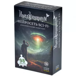 Имаджинариум. Нейросеть: SCI-FI картинка 377939 - МосИгра