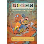 Корни. НРИ. Основная книга правил Корни. НРИ. Основная книга правил картинка 376230 - МосИгра