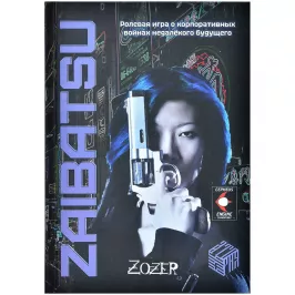 Zaibatsu картинка 375397 - МосИгра