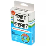 Факт или фейк? "Что угрожает нашей планете" Факт или фейк? "Что угрожает нашей планете" картинка 431722 - МосИгра