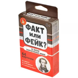 Факт или фейк? "Из жизни замечательных людей" картинка 431726 - МосИгра