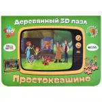 Деревянный 3D пазл "Простоквашино" (размер S) Деревянный 3D пазл "Простоквашино" (размер S) картинка 390762 - МосИгра