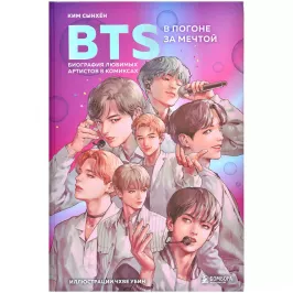 BTS: В погоне за мечтой картинка 376128 - МосИгра