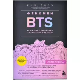 Феномен BTS: полное исследование творчества айдолов картинка 376132 - МосИгра