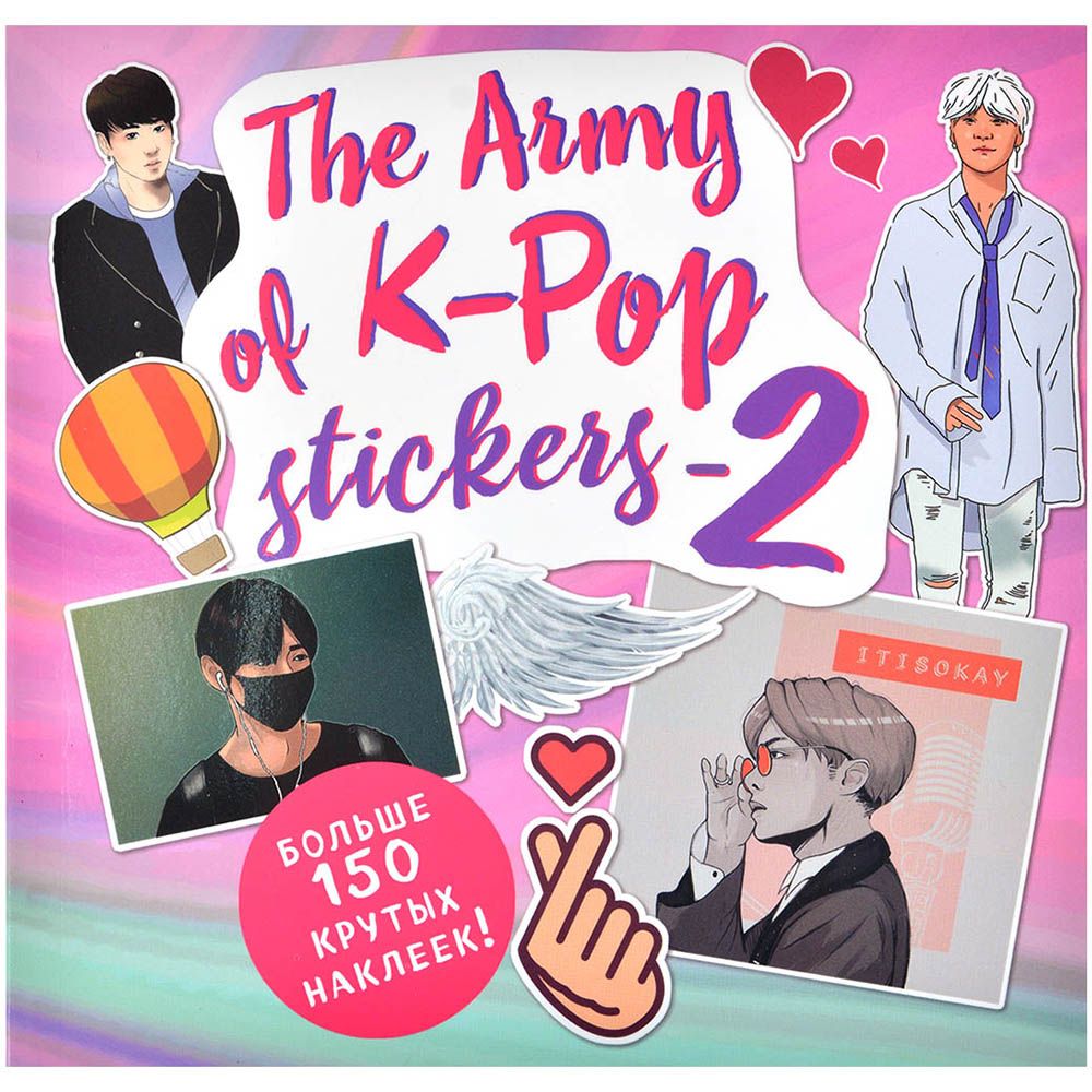 Набор наклеек The ARMY of K-POP | Купить настольную игру в магазинах ...