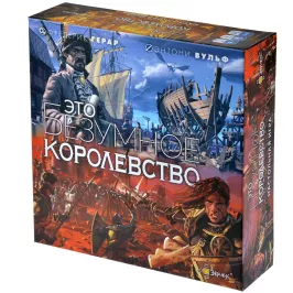 Это безумное королевство картинка 376489 - МосИгра