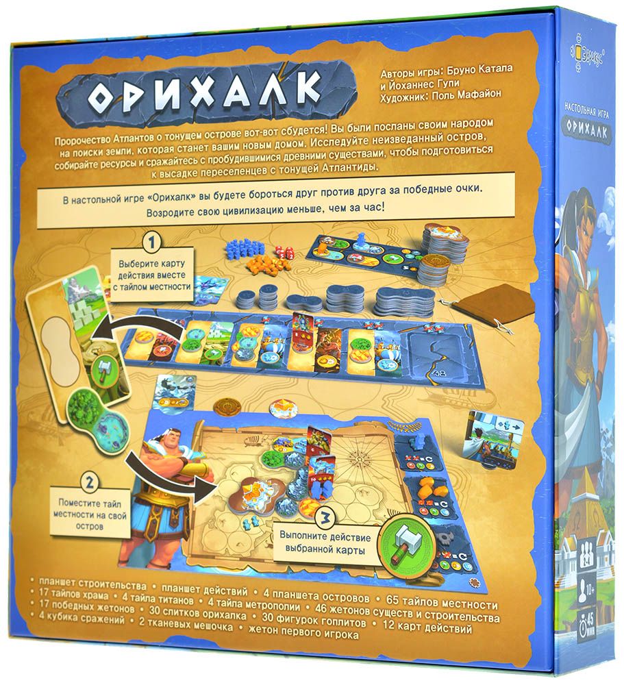 Орихалк | Купить настольную игру в магазинах Мосигра