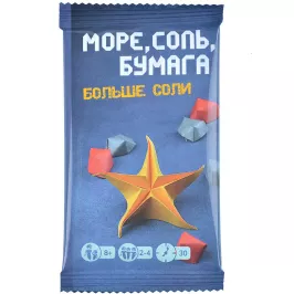 Море, соль, бумага: Больше соли картинка 376472 - МосИгра