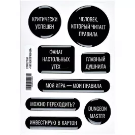 3D стикерпак "Читаем правила" картинка 400550 - МосИгра