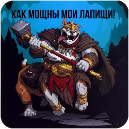 Костер "Боньк Могучий" картинка 399995 - МосИгра