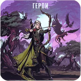 Костер "Герои. Эльфы" картинка 409283 - МосИгра
