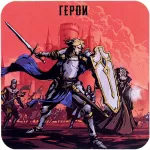Костер "Герои. Люди" Костер "Герои. Люди" картинка 409288 - МосИгра