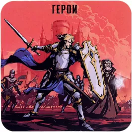 Костер "Герои. Люди" картинка 409288 - МосИгра