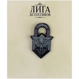 Значок металлический "Лига детективов. Замок" картинка 408157 - МосИгра