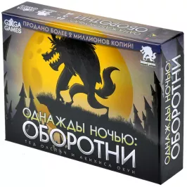 Однажды ночью: Оборотни картинка 408875 - МосИгра