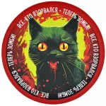 Костер "Зомби-котята" картинка 374865 - МосИгра