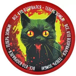 Костер "Зомби-котята" картинка 374865 - МосИгра