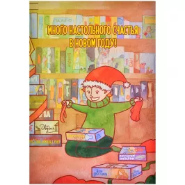 Открытка "НГ. Много счастья" картинка 377359 - МосИгра