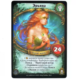 Берсерк. Герои. Чёрные паруса. Промокарта "Эрьяна" картинка 378083 - МосИгра