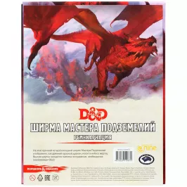 Dungeons & Dragons. Ширма мастера подземелий. Реинкарнация картинка 349825 - МосИгра