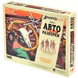 Дорога ярости. Вендетта: Авторазборки картинка 402851 - МосИгра