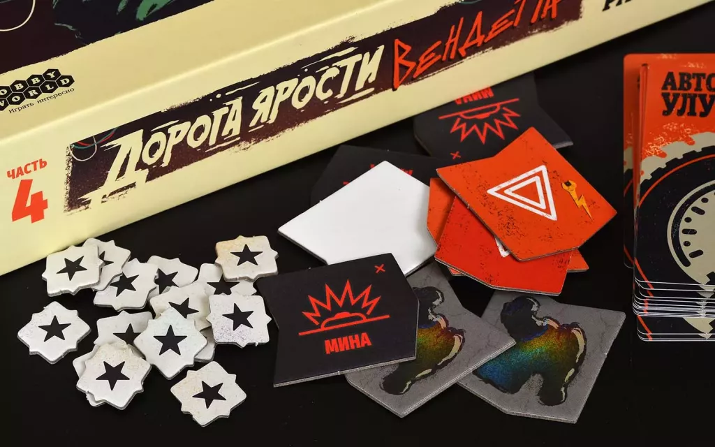 Дорога ярости. Вендетта: Авторазборки