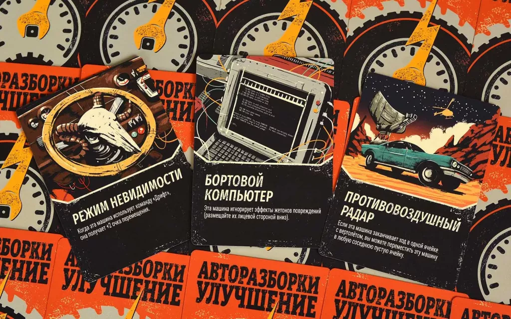 Дорога ярости. Вендетта: Авторазборки