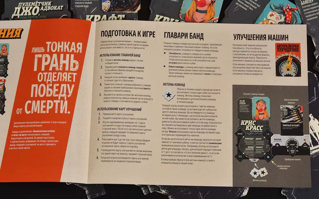 Дорога ярости. Вендетта: Авторазборки