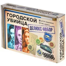 Городской убийца: Делюкс-набор картинка 433527 - МосИгра