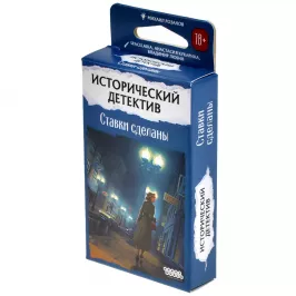 Исторический детектив: Ставки сделаны картинка 395404 - МосИгра