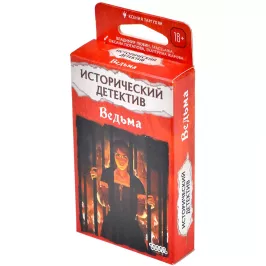 Исторический детектив: Ведьма картинка 403154 - МосИгра