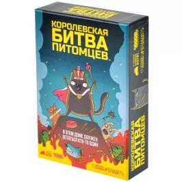 Королевская битва питомцев картинка 431589 - МосИгра