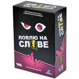 Ловлю на слове картинка 403786 - МосИгра