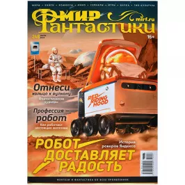 Мир фантастики №248 картинка 398314 - МосИгра