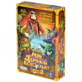 Мяу, Тёмный Властелин! картинка 432686 - МосИгра