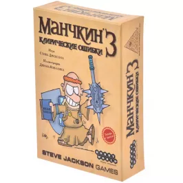 Манчкин 3. Клирические ошибки картинка 1391 - МосИгра