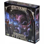 Непостижимое: Кошмары из пучины картинка 408172 - МосИгра