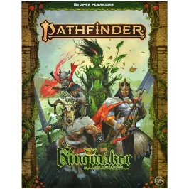 Pathfinder. НРИ. Вторая редакция. Серия приключений Kingmaker картинка 391544 - МосИгра