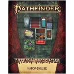 Pathfinder. НРИ. Вторая редакция. Антураж подземелья. Набор фишек Pathfinder. НРИ. Вторая редакция. Антураж подземелья. Набор фишек картинка 379363 - МосИгра