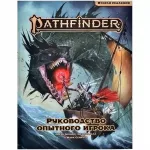 Pathfinder. НРИ. Вторая редакция. Руководство опытного игрока Pathfinder. НРИ. Вторая редакция. Руководство опытного игрока картинка 375280 - МосИгра