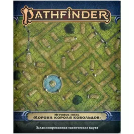 Pathfinder. НРИ. Вторая редакция. Игровое поле "Корона короля кобольдов" картинка 379362 - МосИгра